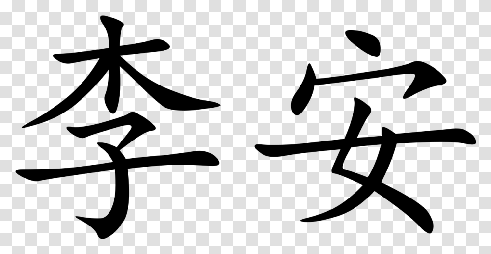 Chinese Character, Gray, World Of Warcraft Transparent Png