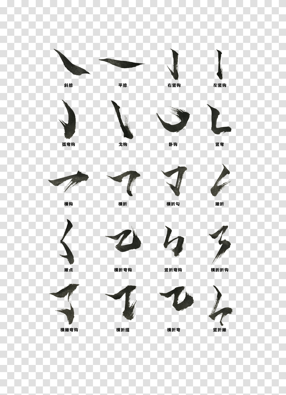 Chinese Character Radicals First Stroke Strokes Art Design Fourth, Collage, Poster, Advertisement, Statue Transparent Png