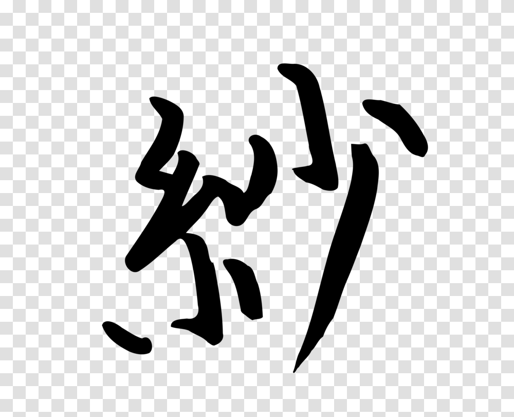 Chinese Characters Kanji Chinese Alphabet Written Chinese Letter, Gray, World Of Warcraft Transparent Png