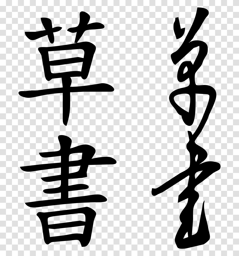 Chinese Dyslexia, Gray, World Of Warcraft Transparent Png