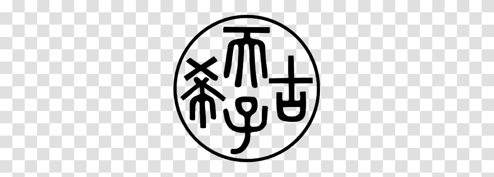 Chinese Emperor Seal Clip Art, Logo, Trademark, Sign Transparent Png