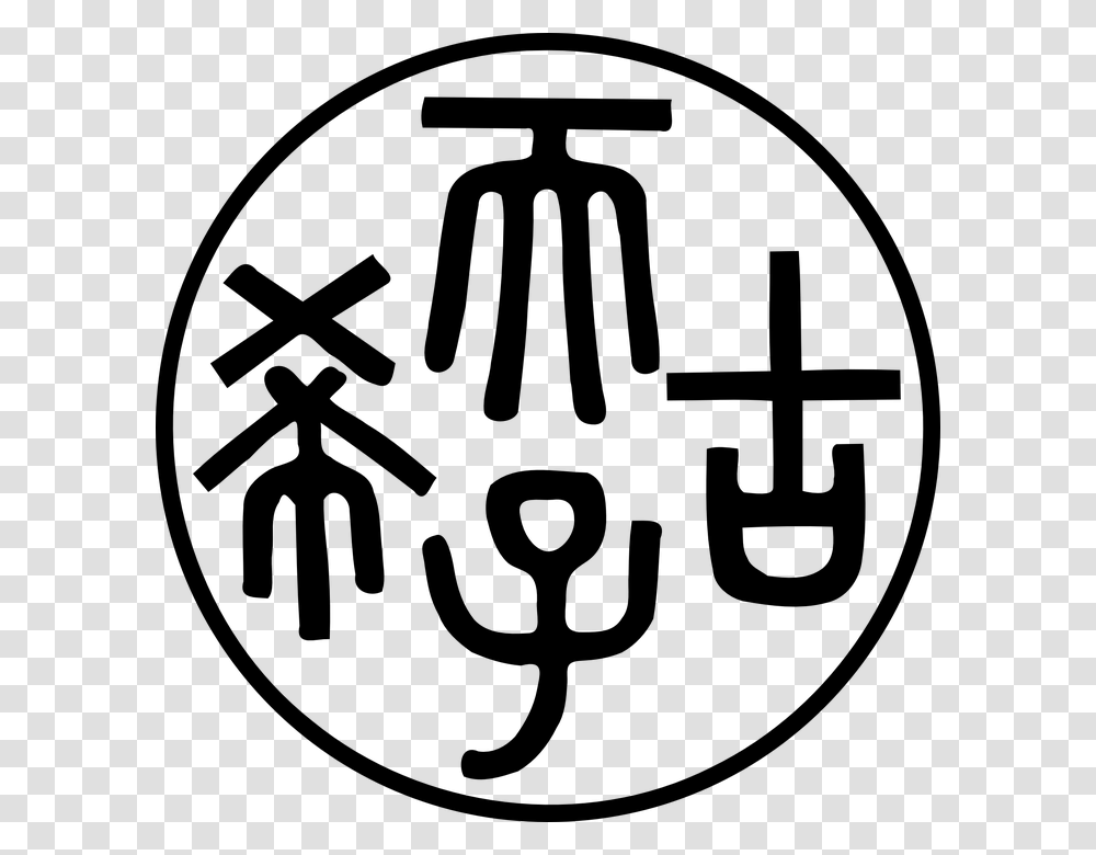 Chinese Emperor Seal Svg Clip Arts Chinese Clip Art, Gray, World Of Warcraft Transparent Png