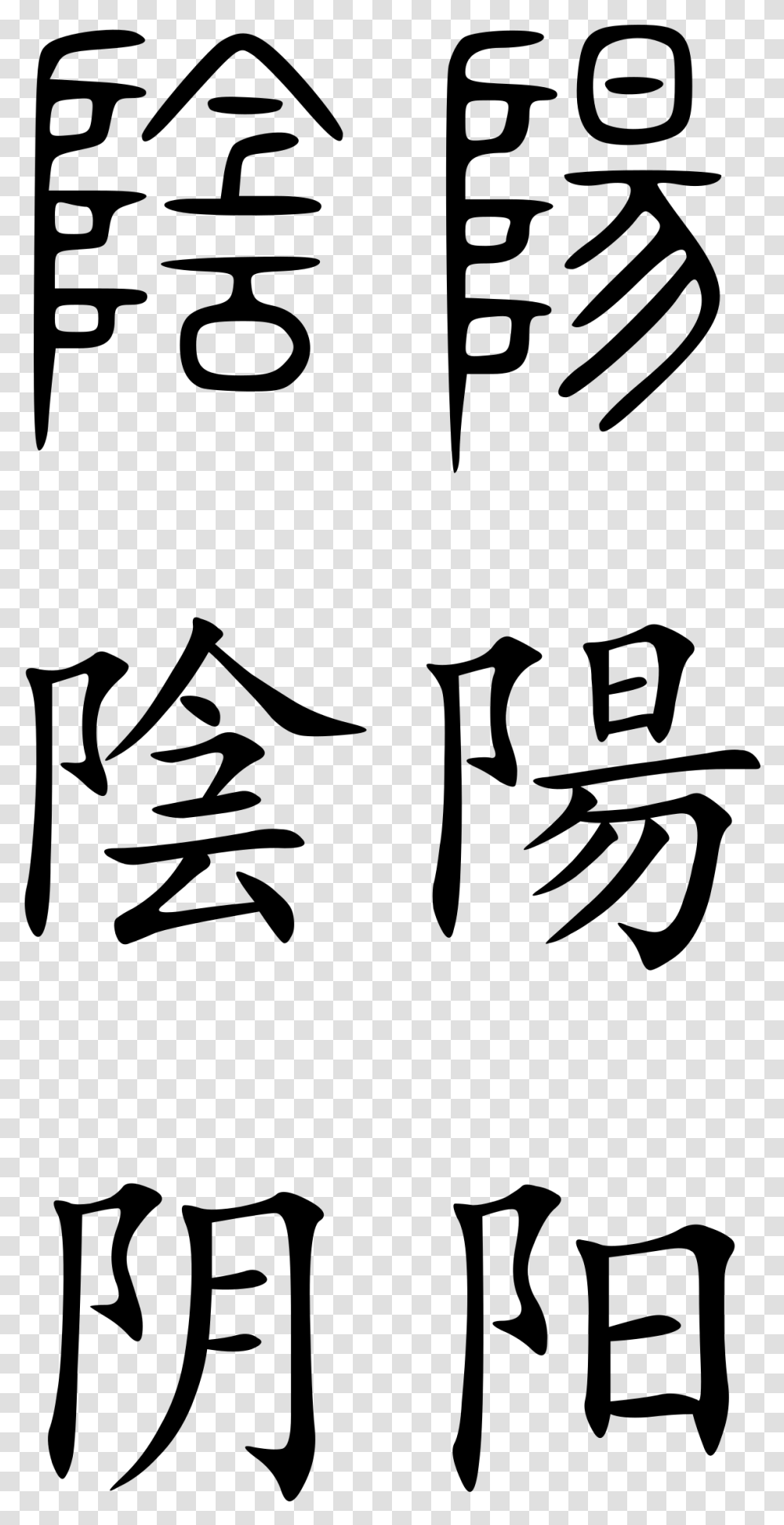 Chinese Letters For Yin Yang, Gray, World Of Warcraft Transparent Png