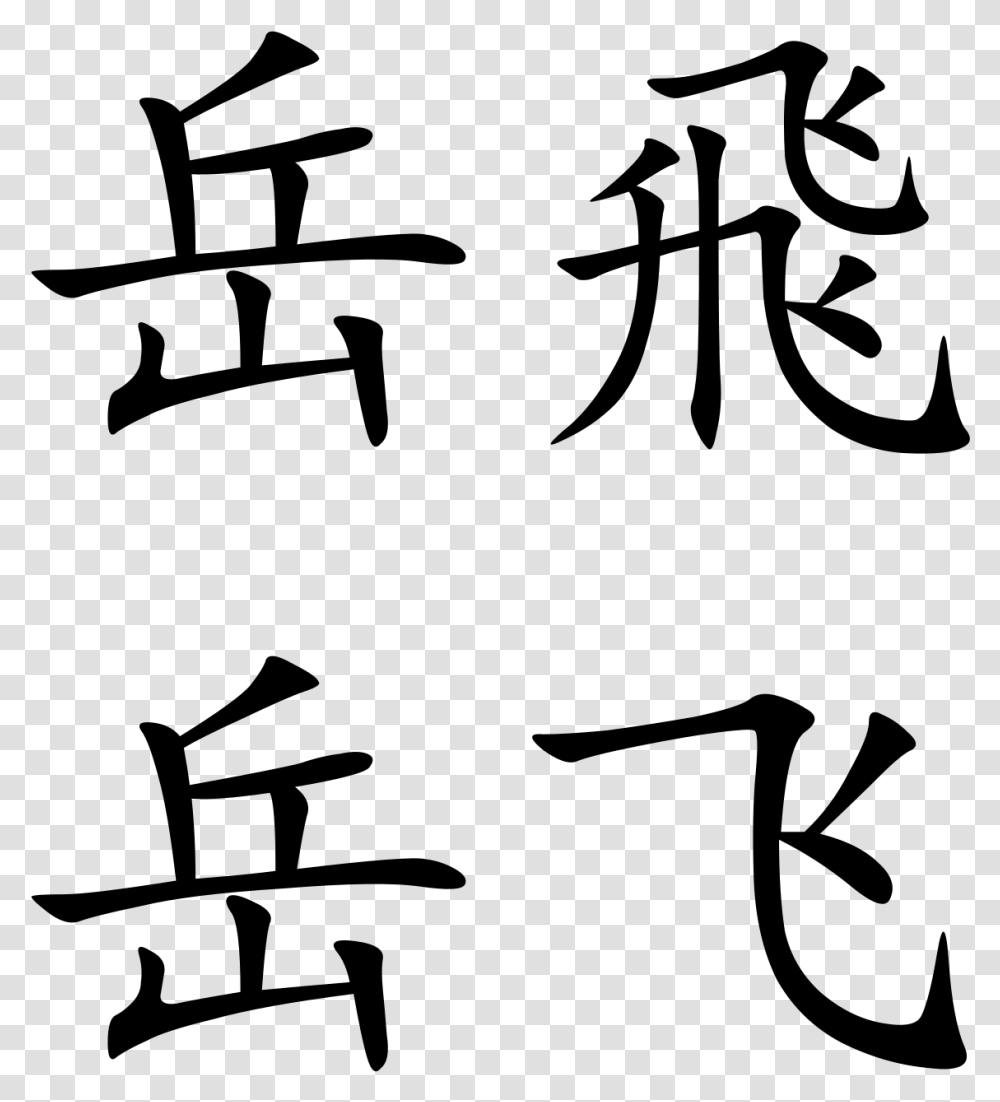 Chinese Letters, Gray, World Of Warcraft Transparent Png