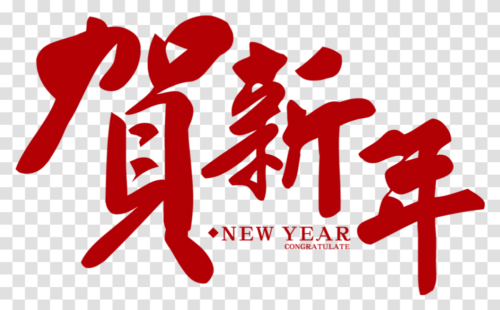 Chinese New Year Logo 7 Image Chinese New Years Logo, Text, Alphabet, Graphics, Art Transparent Png