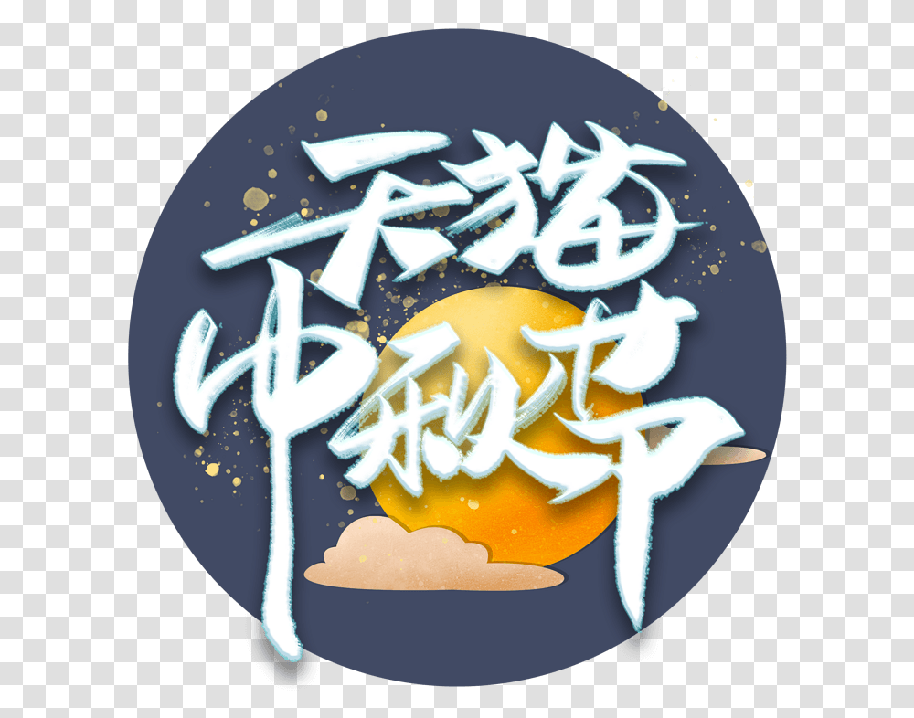 Chinese New Year, Food, Label Transparent Png