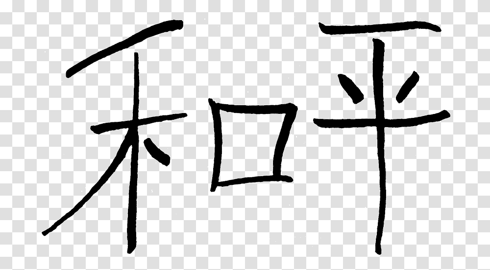 Chinese Peace Chinese Peace Symbol, Blackboard, Bow, Cross Transparent Png