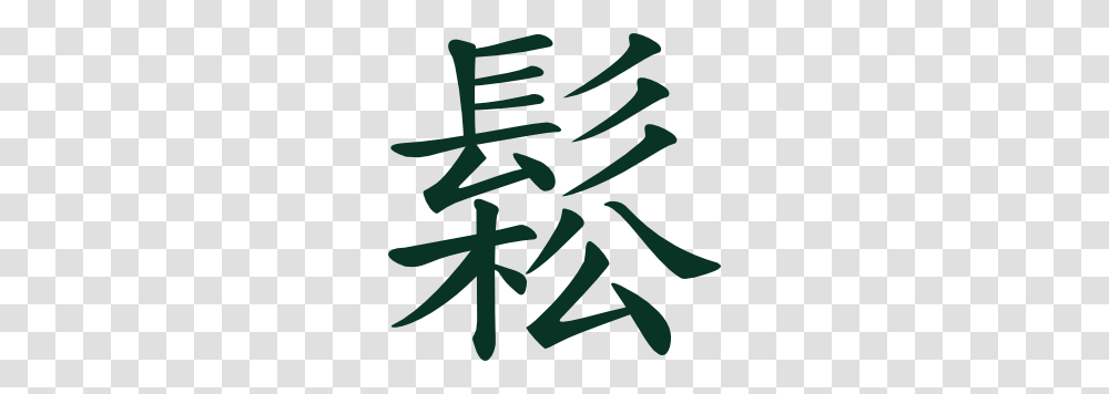 Chinese Sign Cliparts, Alphabet, Label Transparent Png