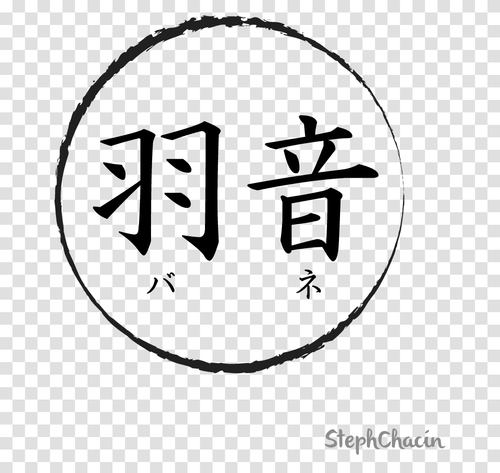 Chinese Symbol For Dark, Label, Word, Dynamite Transparent Png