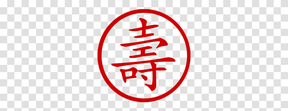 Chinese Symbol For Longevity Stamp Longevity Chinese, Logo, Trademark, Plant, Emblem Transparent Png