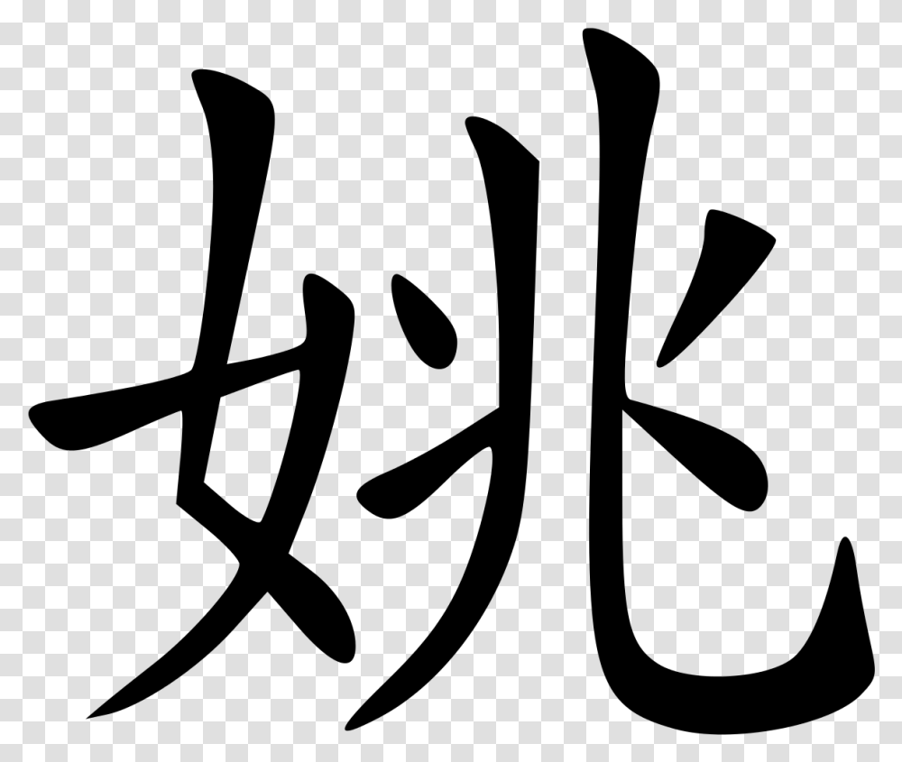 Chinese Symbol For Marriage Download Manu Name In Chinese, Gray, World Of Warcraft Transparent Png