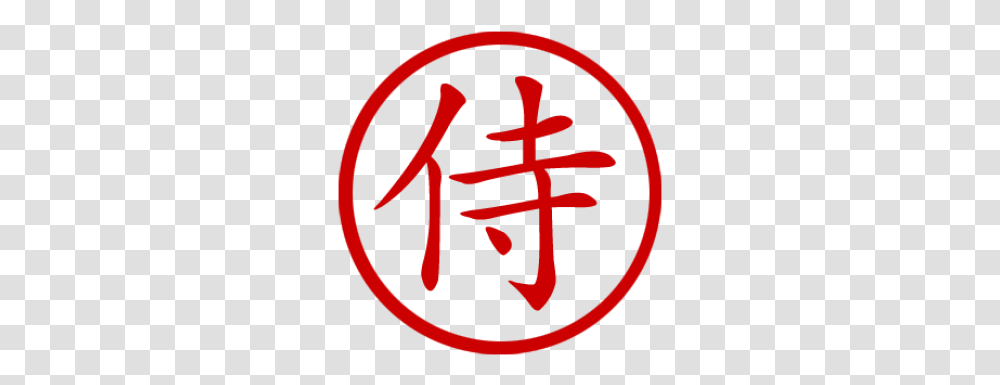 Chinese Symbol For Samurai Stamp Samurai Japanese Symbol, Logo, Trademark, Cross Transparent Png