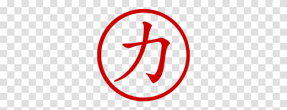 Chinese Symbol For Strength Stamp Strength Sign In Chinese, Logo, Trademark, Label Transparent Png