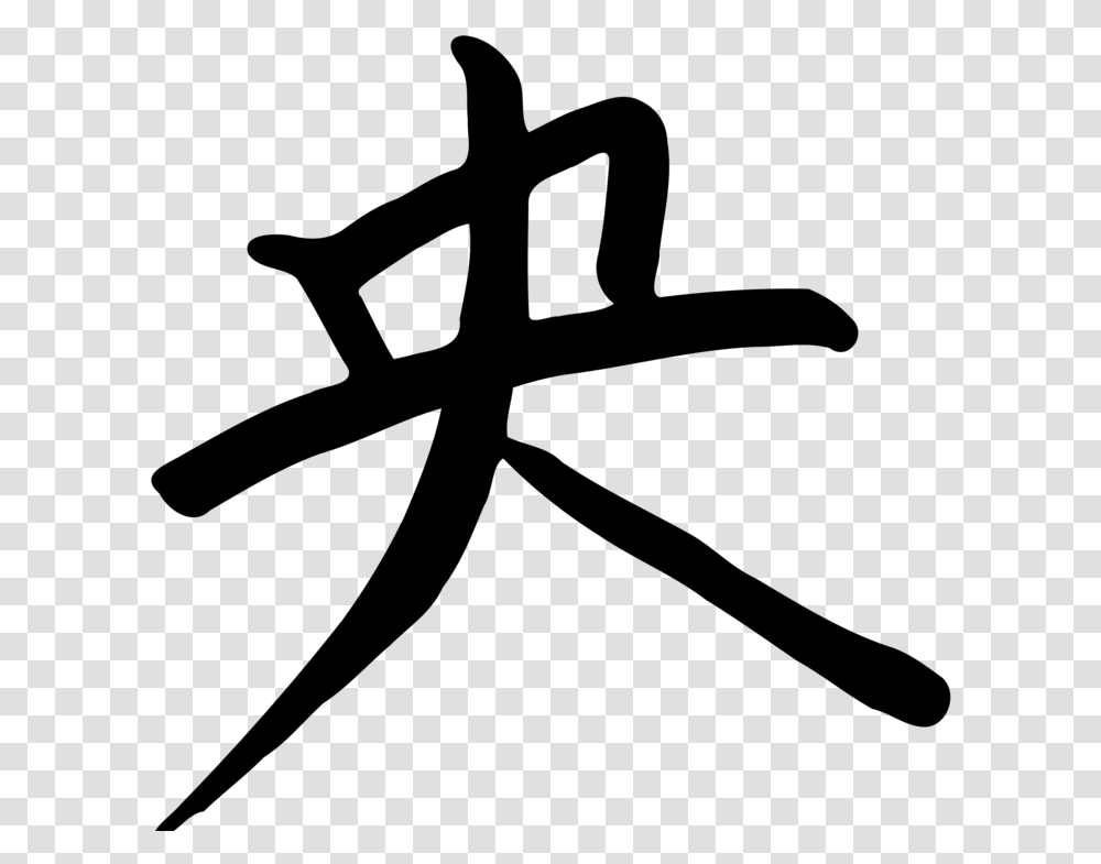Chinese Symbol Lettera A In Cinese, Gray, World Of Warcraft Transparent Png