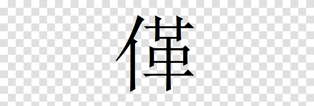 Chinese Wikipedia, Number, Cross Transparent Png