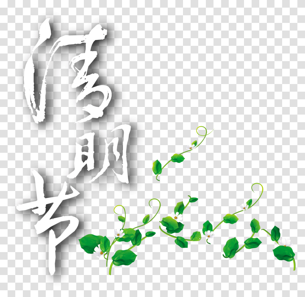 Ching Ming Festival Green Flower Vine Element Design, Calligraphy, Handwriting, Plant Transparent Png