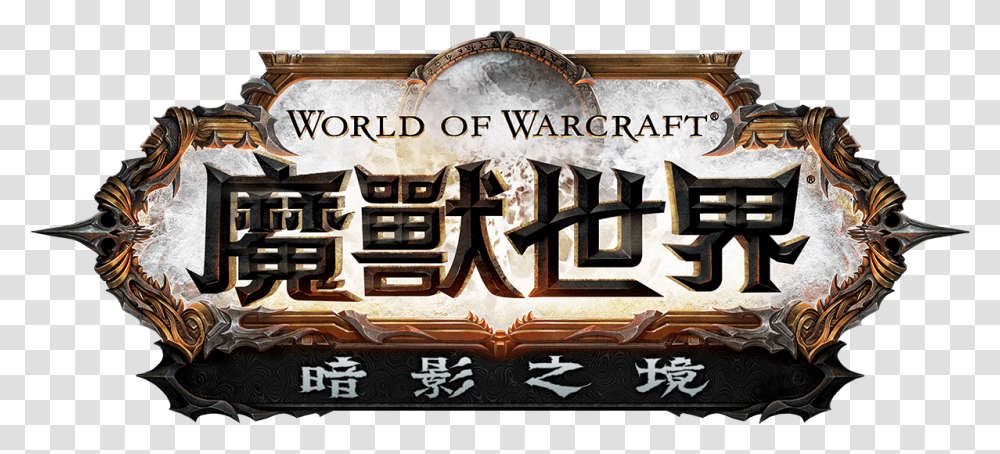 Chocolate Cake Warcraft Logo, Leisure Activities, Word, Text, Alphabet Transparent Png