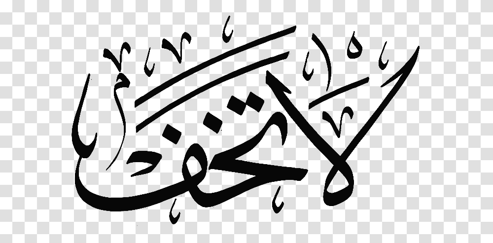 Clip Art Islamic Art Transprent Calligraphy, Stencil, Alphabet Transparent Png
