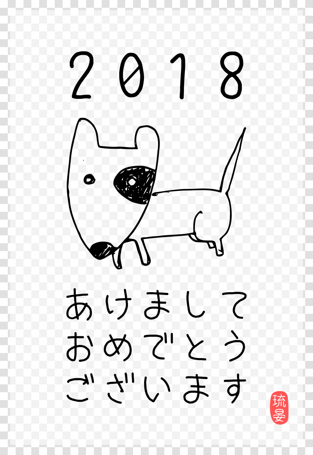 Clip Art Nenga Jo Bull Terrier Cartoon, Number, Handwriting Transparent Png