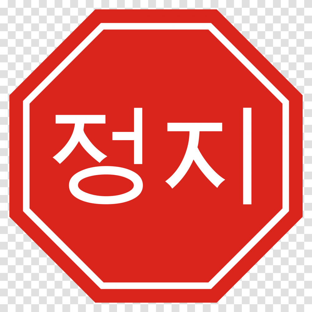 Clipart, First Aid, Stopsign, Road Sign Transparent Png