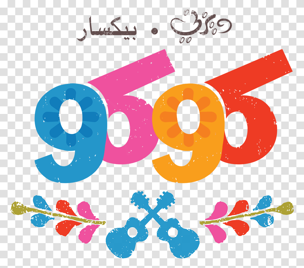 Coco Arabic Logo Disney Disney Coco Logo, Alphabet, Number Transparent Png