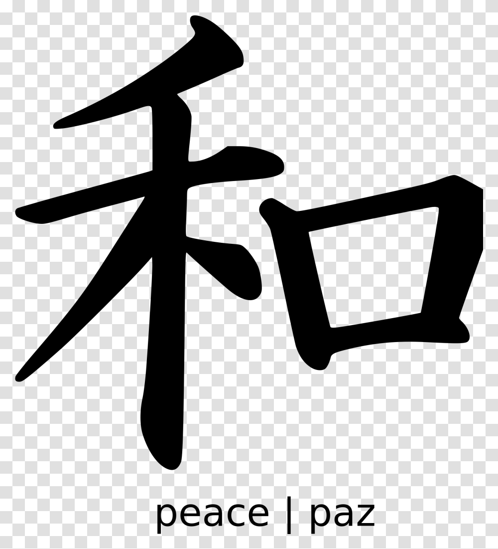 Courage Tattoo Chinese Peace Tattoo, Gray, World Of Warcraft Transparent Png