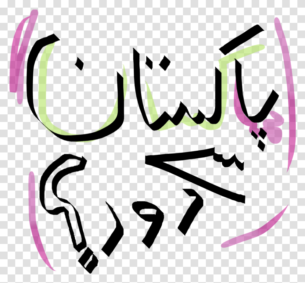 Cracker Clipart Pakistan, Handwriting, Calligraphy, Label Transparent Png