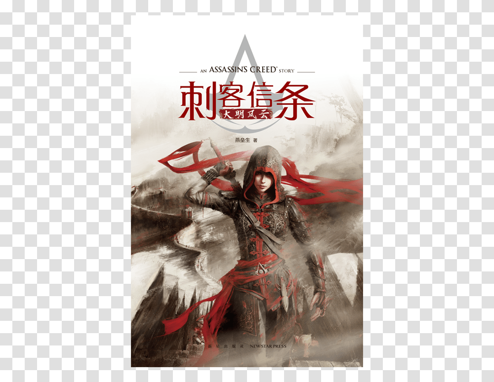Creed The Ming Storm, Person, Human, Samurai, Poster Transparent Png