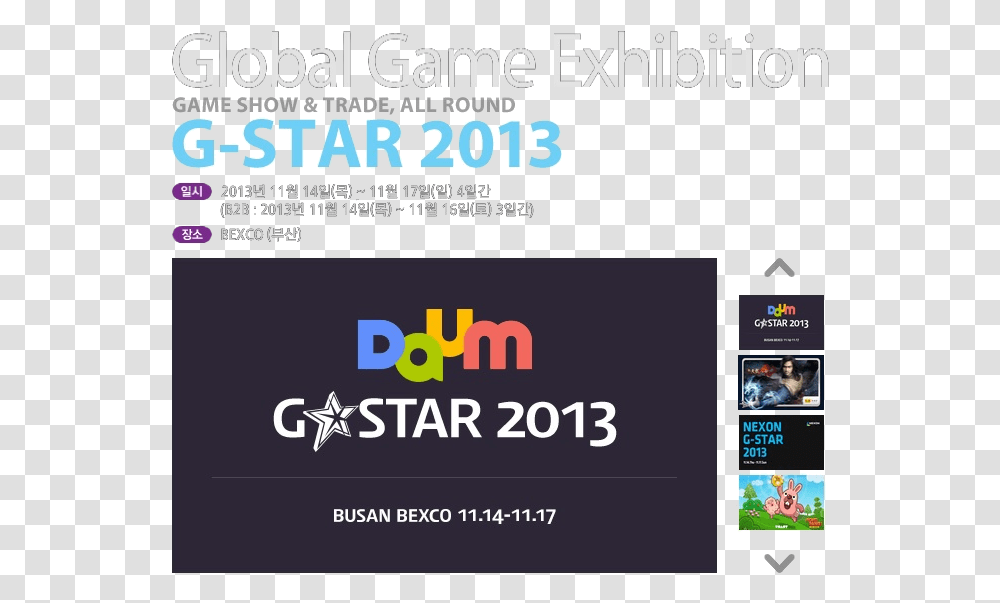 Daum G Star Daum Communications, Poster, Advertisement, Flyer Transparent Png