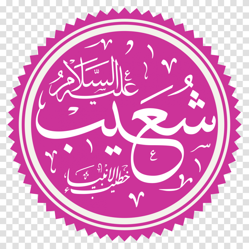 Dawud As Arabic Calligraphy, Label, Poster, Advertisement Transparent Png
