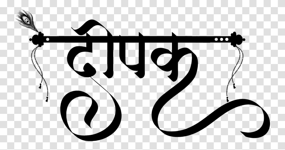 Deepak Name Logo Calligraphy, Gray, World Of Warcraft Transparent Png
