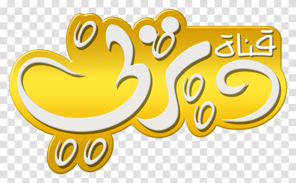 Disney Channel Logo Logo Disney Channel Russia, Number, Alphabet Transparent Png