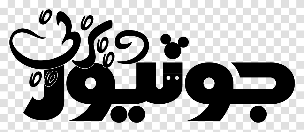 Disney Junior Logo Logo Disney Junior Mickey Mouse, Gray, World Of Warcraft Transparent Png