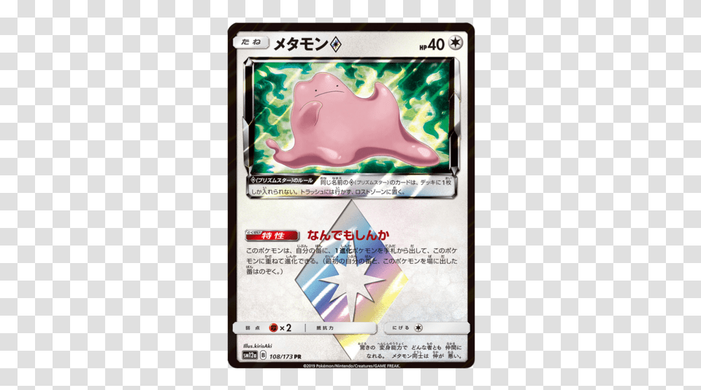 Ditto Prism Star Sm12a Tag Team Pokemon Ditto Prism Star, Poster, Advertisement, Flyer, Paper Transparent Png