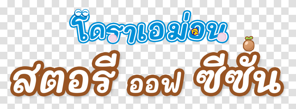 Doraemon Thailand, Number, Alphabet Transparent Png