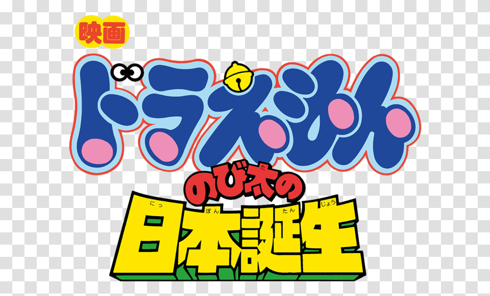 Doraemon The Movie Logo Doraemon, Pac Man Transparent Png