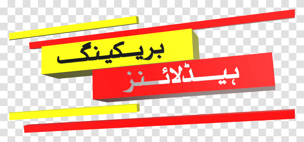 Download Free Breaking News And Headlines Psd Calligraphy, Text, Number, Symbol, Alphabet Transparent Png