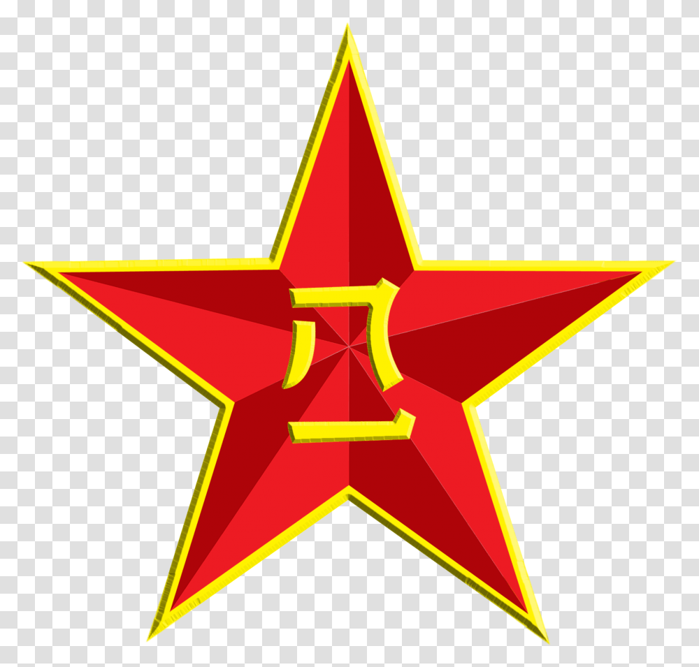 Download Hd Soviet Union Communism Communist Symbolism Red Communist Red Star, Star Symbol Transparent Png