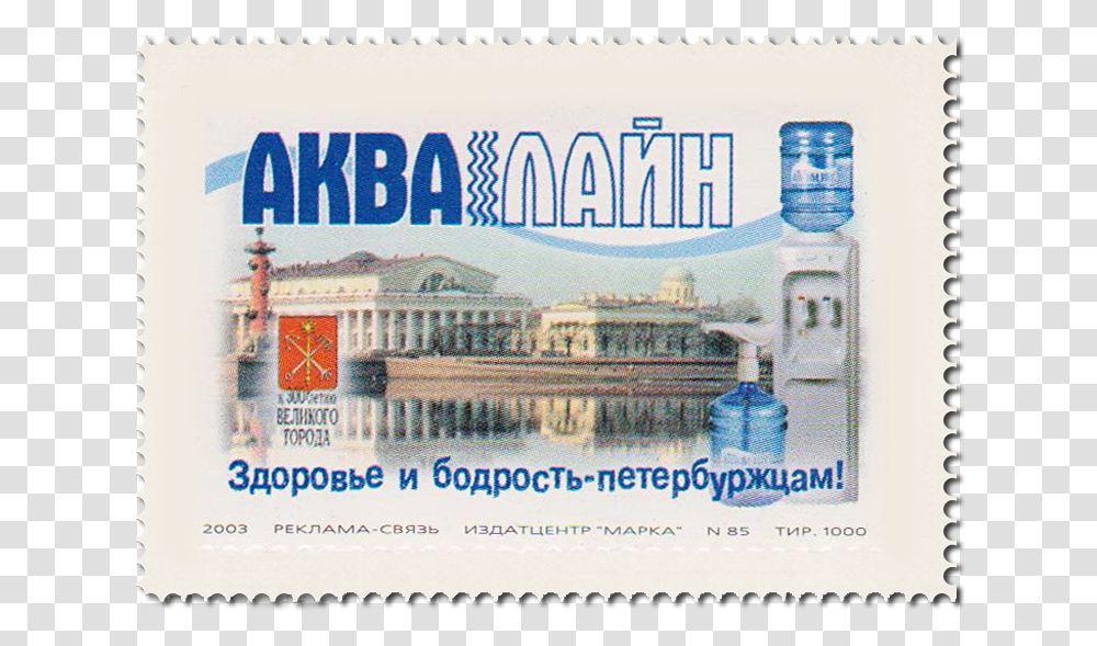 Download Postage Stamp Image For Free Philately, Poster, Advertisement Transparent Png