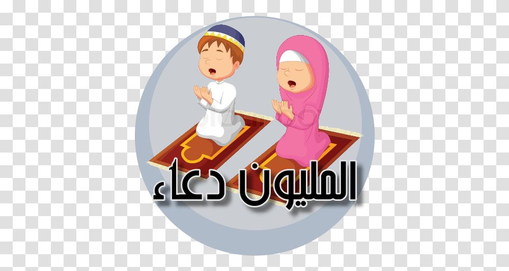 Download Quran Dua Prayer Ramadan Islam Hd Image Free Hq Eid Ul Fitr With Eidi Animated, Text, Kneeling, Word, Female Transparent Png
