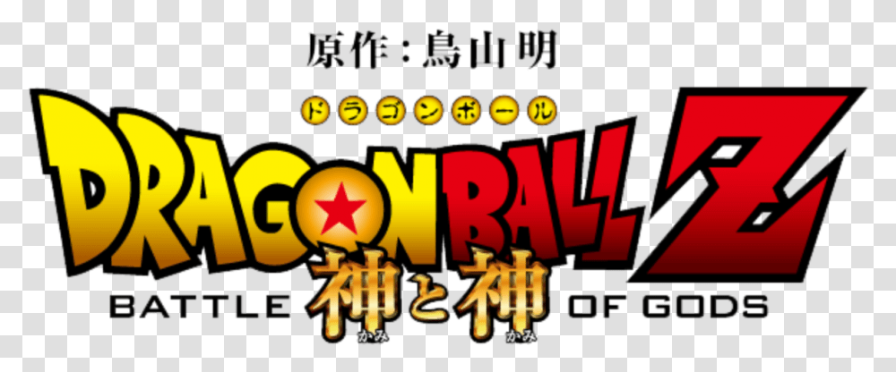Dragon Ball Z Battle Of Gods Logo, Pac Man Transparent Png
