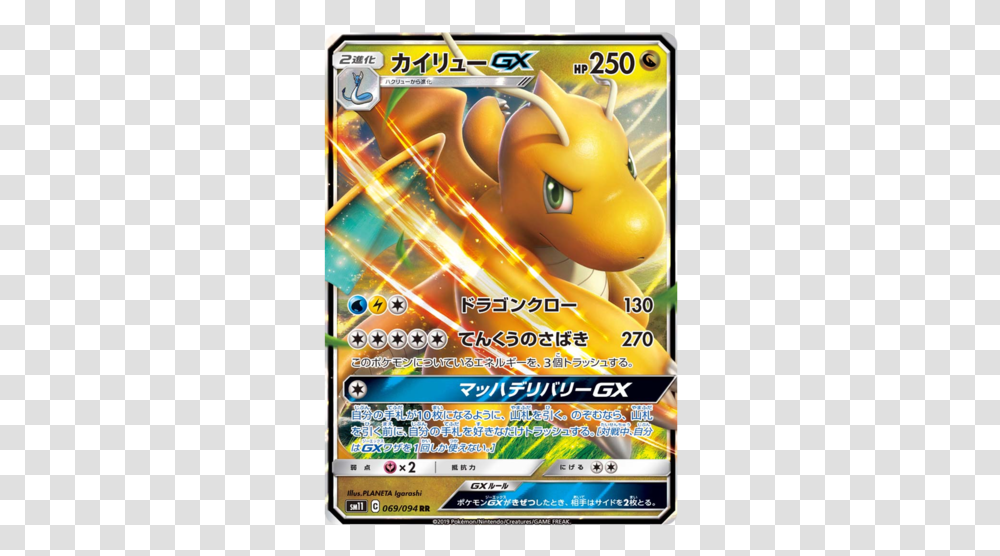 Dragonite Gx 069094 Sm11 Miracle Twin Japanese Holo Ultra Dragonite Pokemon Gx Card, Advertisement, Poster, Flyer, Paper Transparent Png