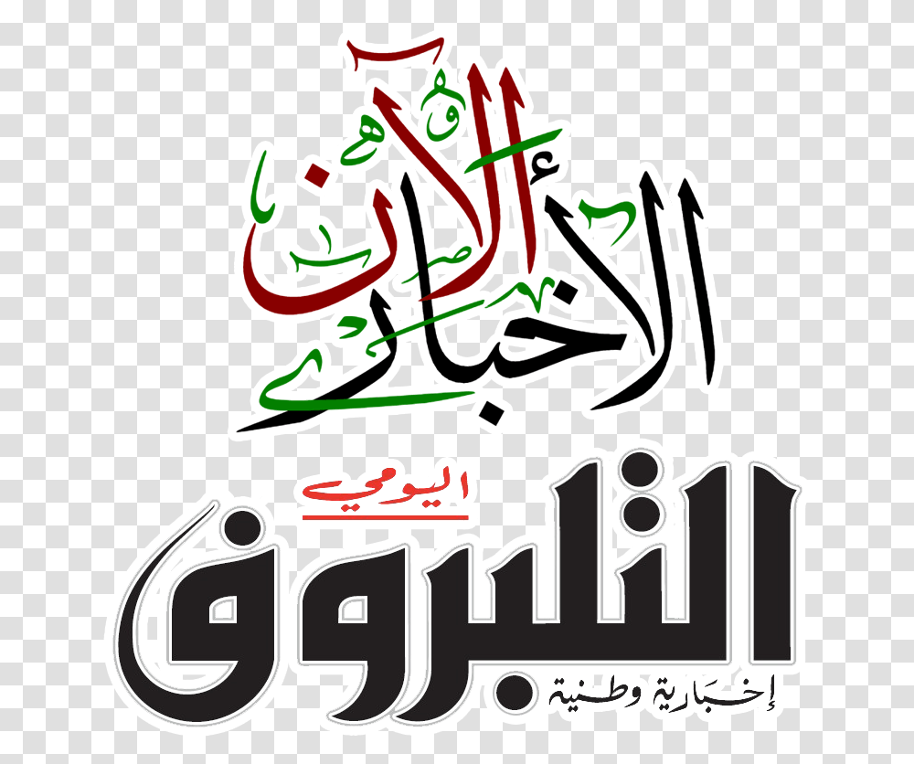 Echourouk Tv, Label, Alphabet, Paper Transparent Png