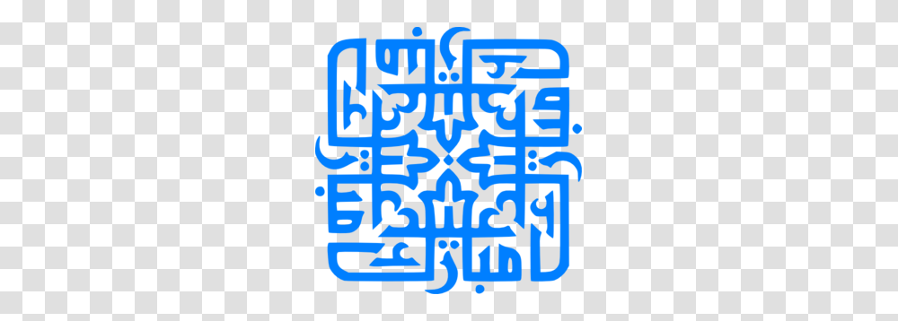 Eid Mubarak Clip Art, Alphabet, Word, Number Transparent Png