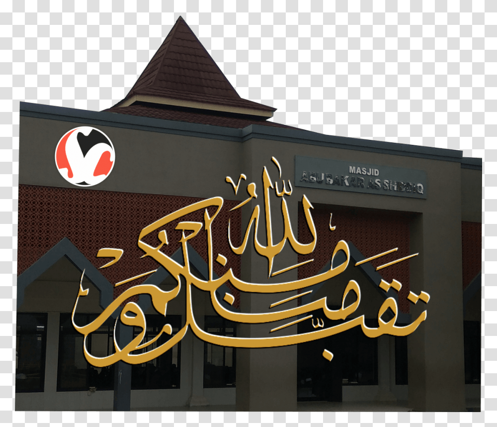 Eid Mubarak Download Taqabbalallahu Minna Wa Minkum Gif, Alphabet, Light Transparent Png