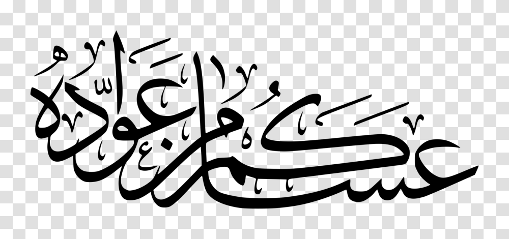 Eid Mubarak Eid Al Fitr Ramadan Eid Al Adha Arabic Calligraphy, Gray, World Of Warcraft, Halo, Legend Of Zelda Transparent Png