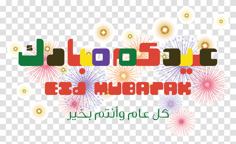 Eid Mubarak Graphic Design, Nature, Outdoors, Fireworks, Night Transparent Png