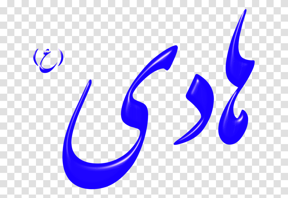 Electric Bluetextsymbol Imam Sajjad Name, Hook, Smoke Pipe, Mouth, Lip Transparent Png