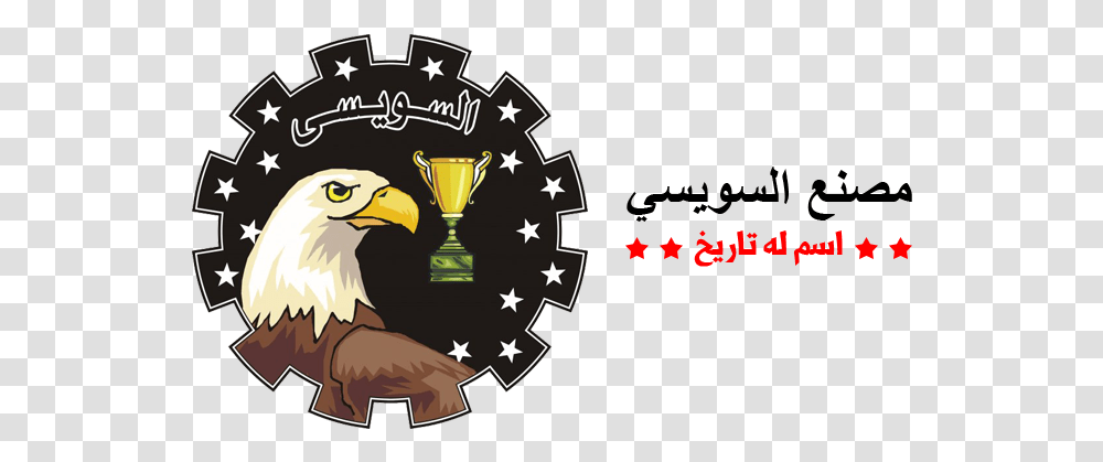 Elswesy Factory Swis Army Logo, Bird, Animal, Eagle, Beak Transparent Png