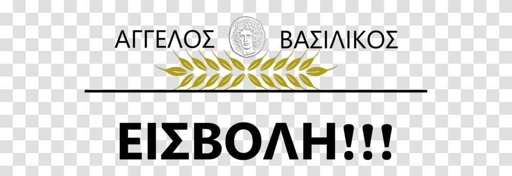 Emblem, Plant, Face, Pattern Transparent Png